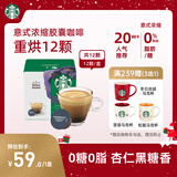 星巴克（Starbucks）胶囊咖啡意式浓缩5.5g*12颗 重烘美式黑咖啡 适用多趣酷思咖啡机