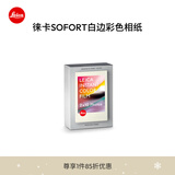 徕卡（Leica）立拍立得相纸 sofort 2相机打印照片相纸 -19677/19678/19679 白边彩色相纸20张（19679）