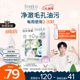 芙丽芳丝（Freeplus）洗面奶男女士氨基酸洁面毛孔清洁控油洁颜粉24粒