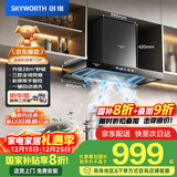 创维（Skyworth）三腔净烟 欧式顶吸抽吸排油烟机家用T型大吸力 以旧换新家电国家补贴20% 一级能效脱排自清洗Y032