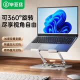 毕亚兹笔记本电脑支架旋转360度散热器平板无极升降悬空桌面立式折叠增高架适用Apple苹果小米华为联想