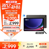 三星 Samsung S9 11英寸平板电脑/AI智享学习办公/骁龙8Gen2 8G+128GB 云影灰WIFI