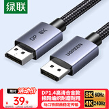 绿联DP线1.4版8K高清4K/2K240HzDisplayPort 适用电脑显卡接显示器电竞视频连接线1米兼容DP1.2 25903