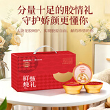 福东海 鲜炖甄礼1344g 即食燕窝银耳桃胶羹+燕窝牛奶花胶年货春节送礼盒