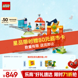 乐高（LEGO）积木得宝10428 豪华智能探险火车大颗粒积木桌儿童玩具圣诞礼物