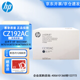 惠普（HP）93A原装硒鼓 CZ192A黑色硒鼓 适用于m435nw\m701a\m701n\m706n （约12000页）