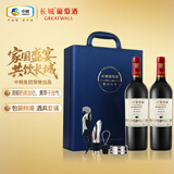 长城耀世经典干红葡萄酒750ml*2瓶双支礼盒含酒具四件套红酒送礼礼品