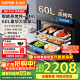 苏泊尔（SUPOR）【国家补贴】蒸烤一体机家用60L大容量蒸烤箱嵌入式远红外蒸烤炖多功能电烤箱DY60蒸烤箱自清洁 【旗舰款】蒸烤炖3合1