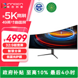 联合创新49英寸 准5K带鱼屏 内置音响 智能分屏 32:9巨幕环绕  电竞办公炒股票 防蓝光电脑显示器 49C1R