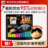 希宝（Sheba）进口猫零食成猫猫条三文鱼+海洋+扇贝+奶酪味12g*40