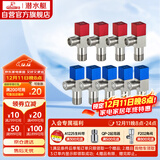 潜水艇（Submarine）F3012-9黄铜加厚三角阀套装八字阀陶瓷阀芯红蓝国标4分5冷+4热