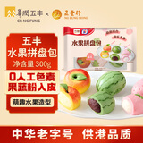 五丰 水果拼盘包300g 9只儿童营养早餐速食包子辅食馒头速冻生鲜面点