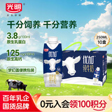 光明优加纯牛奶250ml*10盒3.8g优质乳蛋白100%生牛乳梦幻盖礼盒装