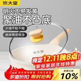 炊大皇 不粘煎锅不脏锅平底锅 加深聚油煎锅牛排锅天然气电磁炉通用24cm