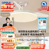 欧普（OPPLE）全光谱42寸风扇灯智能一体LEDRa98餐厅卧室吊灯冰风1级能效包安装