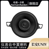 哈曼卡顿（Harman/Kardon） 【FIT 3F】 3.5英寸汽车同轴喇叭中置喇叭汽车音响无损安装升级 长安univ