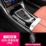 达珀德24/26款奔驰C级C200lC260L内饰贴膜中控导航钢化膜显示屏幕保护膜 24-26款C级【中控排挡+屏幕按键】TPU软膜