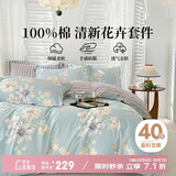 多喜爱全棉床上四件套  纯棉双人被套床单床品套件1.5米床203*229cm