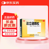 【3盒装】弘益 达立通颗粒 6g*9袋 清热解郁 和胃降逆 通利消滞