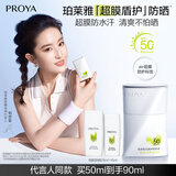 珀莱雅（PROYA）【刘亦菲同款】盾护防晒50ml 防水防汗 防晒霜军训专用 高倍防晒 
