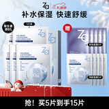 姬芮（ZA）【B5含量排行前3】玻尿酸舒润水光B5补水保湿舒缓面膜买5送10圣诞