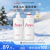 FINO芬浓【丁禹兮同款】透润美容液洗护套装550ml*2 修护烫染受损滋养