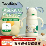 taoqibaby婴儿保温杯儿童学饮杯宝宝鸭嘴水杯外出吸管防漏婴儿杯6个月以上 米乳白-380ml【吸嘴+鸭嘴】