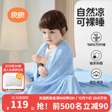良良（liangliang）婴儿夏凉盖毯儿童冰丝盖毯幼儿园空调被子新生儿午睡毯自然抑菌毯 冰丝毯·听雨蓝（125*115cm）