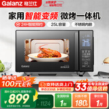 格兰仕（Galanz）微波炉 家用微烤不锈钢内胆 光波炉25升变频900W 微波炉烤箱一体机 C3(G0)