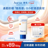 奥札（Aucuz）小白管清爽高倍防晒乳50g日常通勤温和敏感肌适用圣诞礼物SPF50+ 