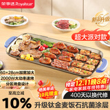 荣事达（Royalstar）电烤盘烤肉盘抗菌钛金麦饭石涂层烤肉锅家用多功能锅电烤炉轻烟少油方形烤肉机大号RS-KP200A