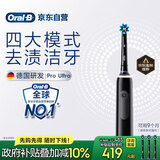 欧乐B成人电动牙刷男士女士护龈Pro4Ultra3D声波Pro系列深度清洁牙龈呵护生日礼物送男友女友商务伴手礼