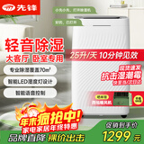 先锋（SINGFUN）除湿机/抽湿机 家用除湿机 除湿量25升/天 离线语言控制 负离子除菌 卧室客厅除湿器CFS20B-22AS