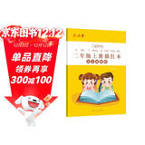 六品堂二年级小学生练字帖铅笔字帖楷书描红本写字同步上册儿童人教版全套生字硬笔课本同步语文