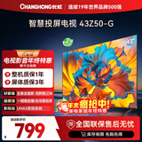 长虹欧宝丽43Z50-G 43英寸智能网络全面屏 手机投屏 8GB大内存  高清电视机 家电以旧换新国家补贴15%
