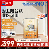 立邦 阳台漆 乳胶漆内墙外墙油漆涂料阳台翻新修补 厨卫防潮防霉 阳台漆 3kg面漆