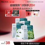 珀莱雅（PROYA）面膜 小球藻面膜 保湿海藻面膜补水面膜女男20片