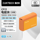 CUKTECH酷态科【3C认证可上飞机】10000毫安时电能块充电宝30W小巧便携快充移动电源支持苹果17/16/小米