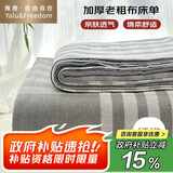 雅鹿·自由自在 老粗布床单1.5x2米床 单双人单件被单宿舍床罩200*230cm灰大格