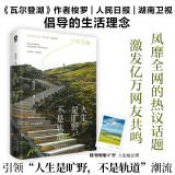 人生是旷野，不是轨道 禹茜茜著当代青年的人生破局指南鲁迅文学奖得主黄咏梅评论家鲁太光倾情推荐