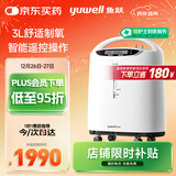 鱼跃(yuwell)3升新国标医用制氧机舒适氧疗无线遥控制氧带雾化8F-3AW 