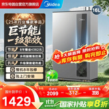 美的（Midea）京东自营燃气热水器天然气超一级能效变频【国家补贴立减20%】105%热效率门店同款JSLQ27-16LN1