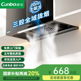康宝（Canbo）国家补贴20%【免费安装】油烟机抽油烟机家用大吸力厨房吸油烟机小尺寸变频欧式顶吸一级能效 三腔体感丨20m³大吸力+自清洗