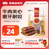 麦富迪（Myfoodie） 狗狗零食 鸭肉卷夹心牛皮180g成幼犬磨牙棒训练奖励宠物零食