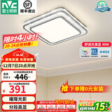 雷士（NVC）吸顶灯客厅灯语音智能现代轻奢新中式卧室灯led照明灯具套餐-晶宏 48W 2425lm 【舒适光】分段调光方灯