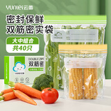云蕾密封袋食品保鲜袋一次性冰箱收纳袋辅食密实袋加厚可重复大中40只