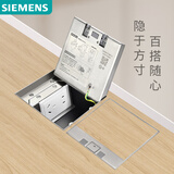 西门子（SIEMENS）嵌入式地插 隐形地插10A五孔 隐藏地插 (一体式带底盒）