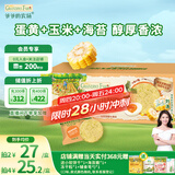 爷爷的农场米饼干儿童宝宝零食海苔玉米蛋黄轻酥圆饼50g