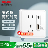 德力西（DELIXI） 开关插座面板窄边框86型电源插座二三插CD813系列优雅白色 USB+type-c五孔插座