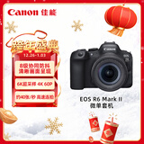 佳能（Canon）EOS R6 Mark II R6二代 新标准全画幅微单相机R62 24-105 STM标准镜头套装